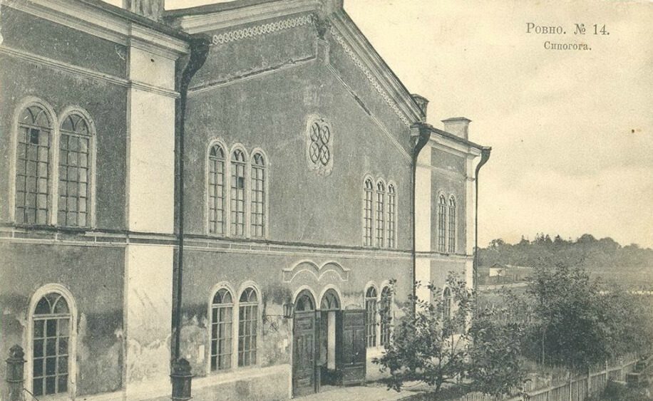 Головна-синагога-Рівного-поч.-ХХ-ст.